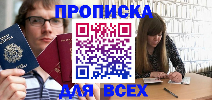 прописка штамп в Воронежской области